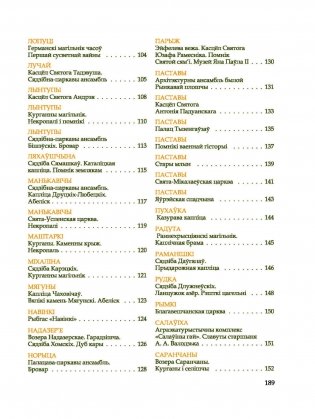 100 адметных мясцін Пастаўшчыны фото книги 11