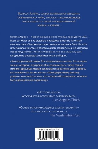 Истины в моем сердце. Личная история фото книги 17