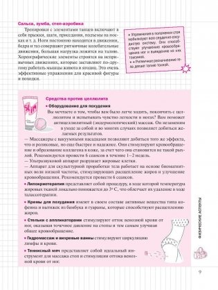 Мой блокнот. Пресс и ягодицы фото книги 10