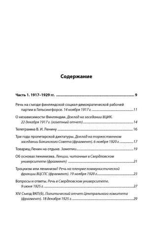 Так говорил Сталин фото книги 6