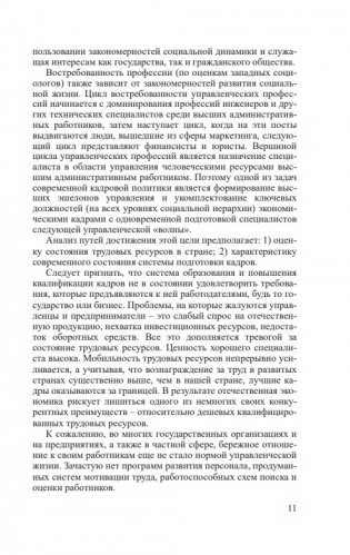 Государственная кадровая политика и государственная служба фото книги 8