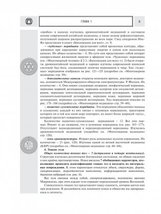 Многомерная медицина. Новые диаграммы и символы. Полный атлас фото книги 9