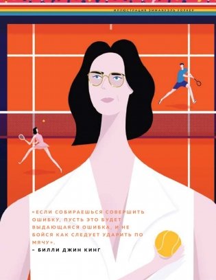 Сказки на ночь для юных бунтарок 2 фото книги 8