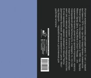 Импрессионисты: лучшие картины фото книги 2