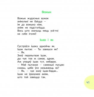 Гукаспевы-неспадзевы : вершы фото книги 9