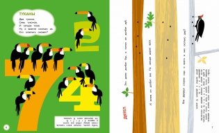 Туканы, синицы и другие птицы. Весёлые задачки фото книги 3