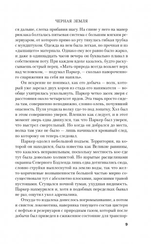 Черная земля фото книги 10