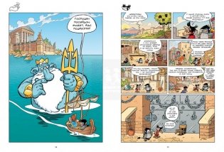 Мифята. Том 4. Посейдон, выйди вон! фото книги 4