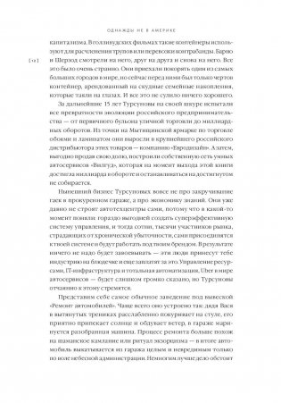 Однажды не в Америке. Краткое пособие по завоеванию мира подручными средствами фото книги 7