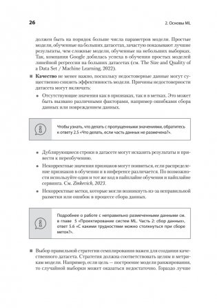 Интервью по машинному обучению. 151 вопрос от FAANG фото книги 13
