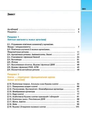 Біялогія. 11 клас фото книги 4