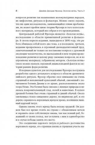 Золотая ветвь: Магия и религия от ритуальных трапез до переселения душ фото книги 6
