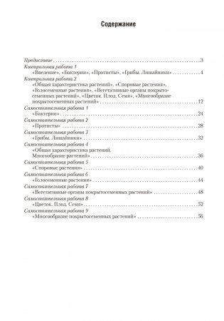 Биология. 7 класс. Сборник контрольных и самостоятельных работ. ГРИФ фото книги 6