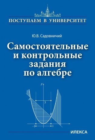 Самостоятельные и контрольные задания по алгебре фото книги