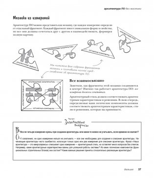 Head First. Архитектура ПО фото книги 20