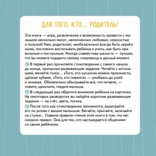 Тот, который... Книжка на ночь для шалунишек фото книги 3