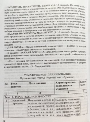 Занимательная математика. Методическое пособие. 3 класс. ФГОС фото книги 2
