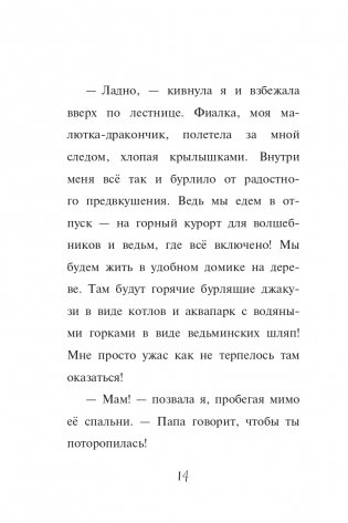 Мирабель. Необычная подружка (выпуск 4) фото книги 15