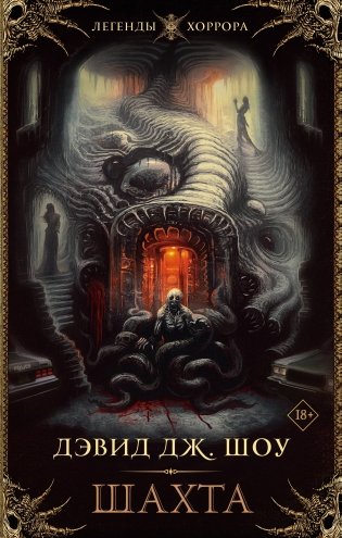 Шахта фото книги