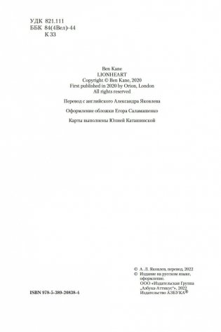Львиное Сердце фото книги 5