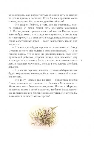 Аня из Зелёных Мезонинов фото книги 10