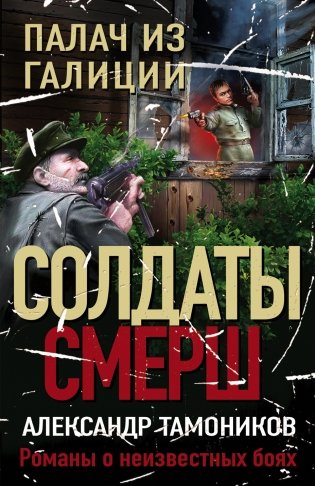 Палач из Галиции фото книги