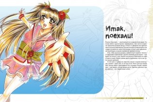 Манга. Полный курс по рисованию персонажей фото книги 3