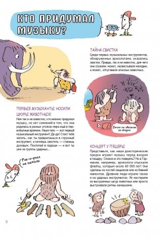 Музыка без тайн! Ученые ответы на детские вопросы фото книги 4