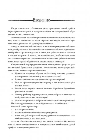 Нейропсихология детей от рождения до 10 лет. Развитие мозга и полезные игры фото книги 10