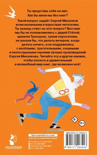 Дядя Стёпа. Лучшие стихи и сказки фото книги 2