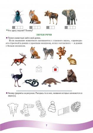 Рассказываю и читаю. Дидактический материал. 1 класс фото книги 8