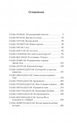 Восемь мечей фото книги 2