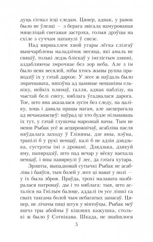 Сотнiкаў. У тумане. Аповесці фото книги 5