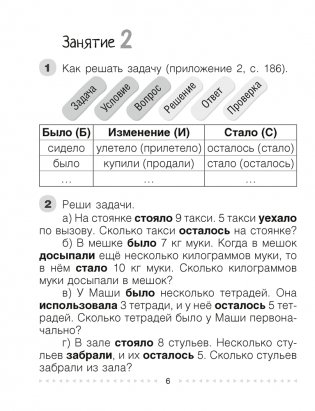 Моя математика. 2 класс фото книги 4