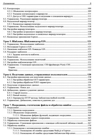 Node.js, Express, MongoDB и React. 23 урока для начинающих фото книги 6