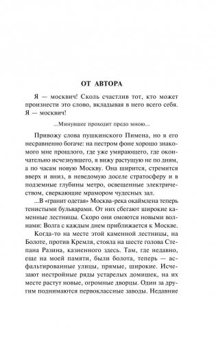 Москва и москвичи фото книги 4