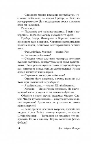 Время жить и время умирать фото книги 3