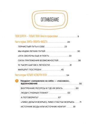 Мне все льзя. О том, как найти свое призвание и самого себя фото книги 7