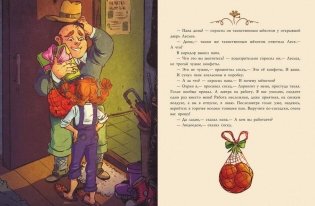 Леська и Людоед фото книги 4