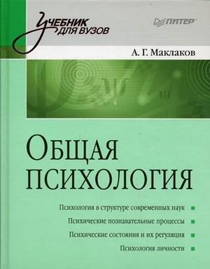 Общая психология. Учебник для вузов. Гриф УМО МО РФ фото книги