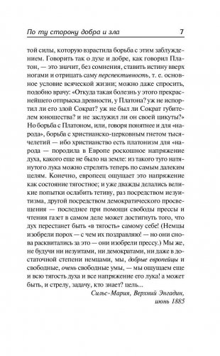 По ту сторону добра и зла фото книги 7