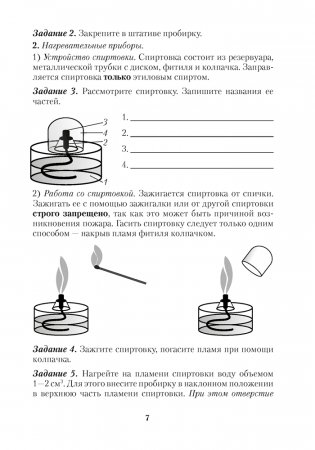 Тетрадь для практических работ по химии для 7 класса фото книги 6