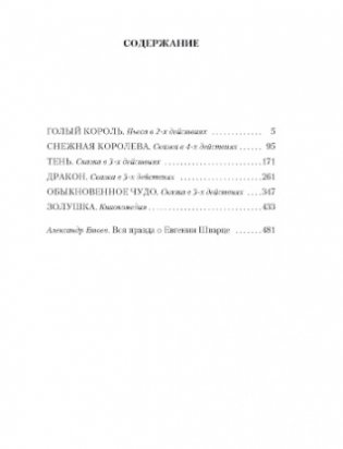 Обыкновенное чудо и другие пьесы фото книги 3