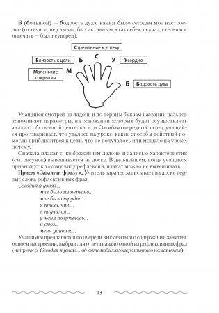 Основы безопасности жизнедеятельности. План-конспект уроков ОБЖ. 2 класс фото книги 9