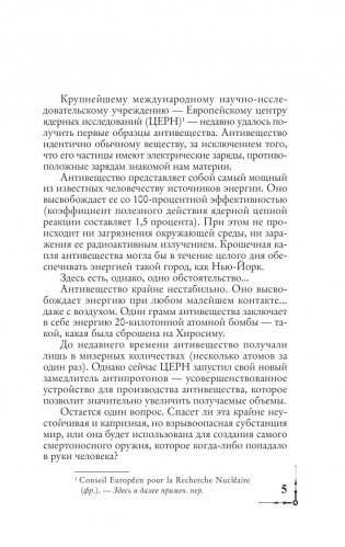 Ангелы и демоны (в суперобложке) фото книги 12