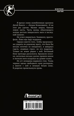 Принц стужи фото книги 2