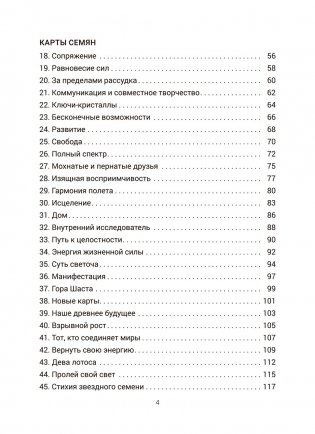 Там, где была Лемурия. Оракул фото книги 4