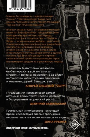 Кока фото книги 2