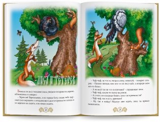 Русские народные сказки для говорящей ручки "Знаток". Книга 4: Лиса и тетерев, Хвост виноват, Лиса и журавль, Лиса и заяц, Как лиса летать училась фото книги 2