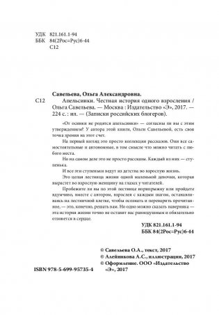 Апельсинки. Честная история одного взросления фото книги 4